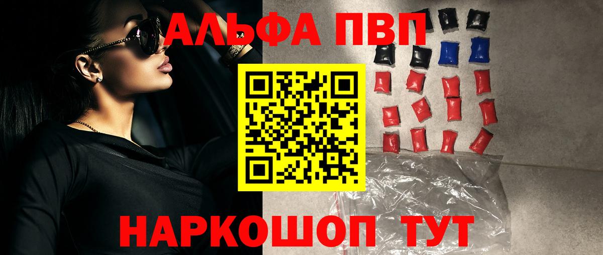 A-PVP VHQ  Вход с VPN  А ПВП  Александров  APVP VHQ  А ПВП кристаллы 