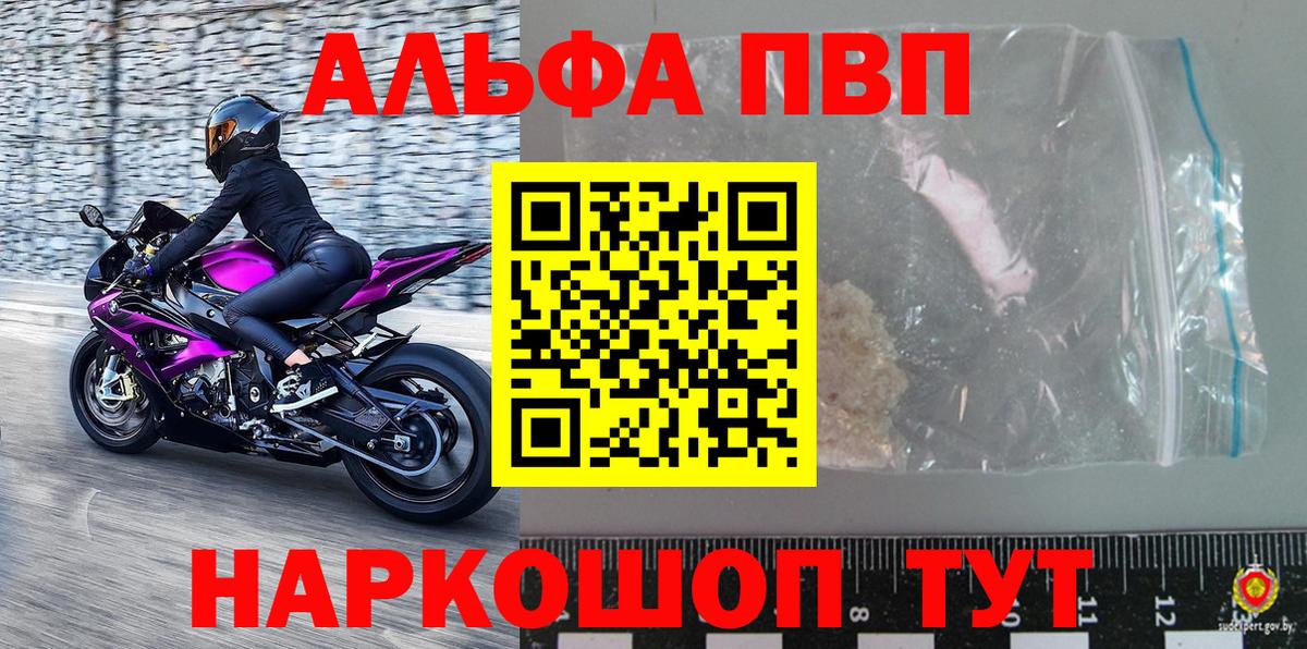 Alpha PVP Соль Александров