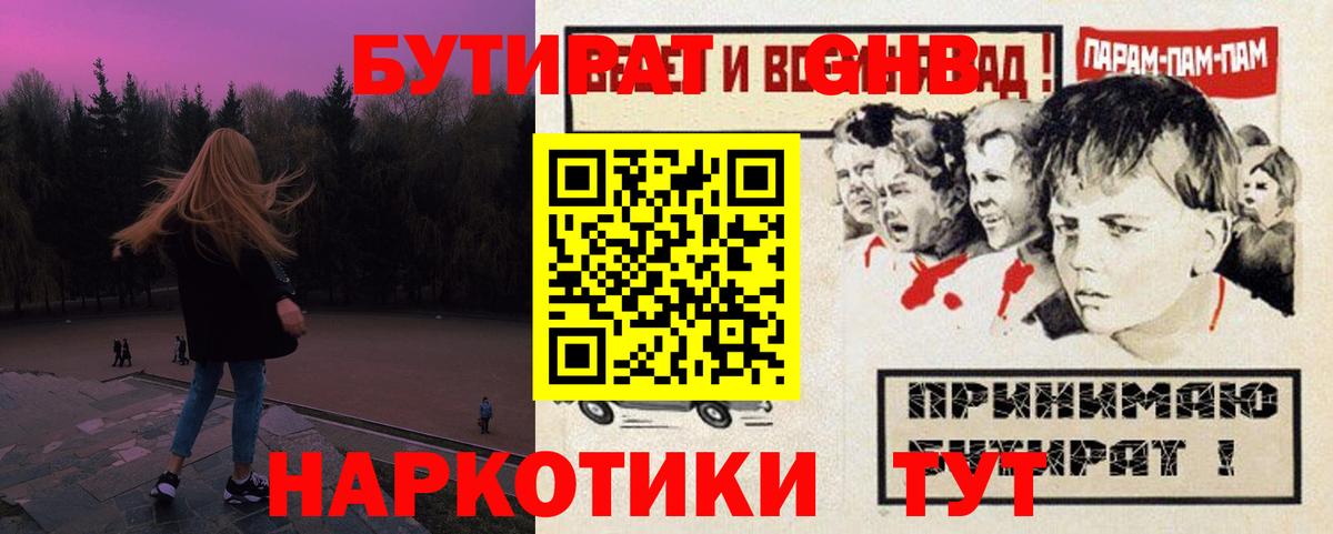 Бутират Butirat Александров