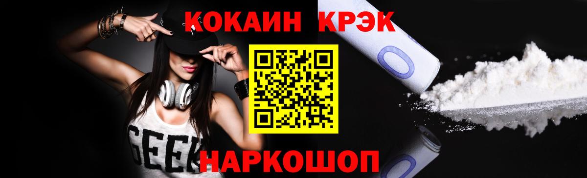 Александров  COCAIN Fish Scale  Кокаин Columbia  Вход с VPN 