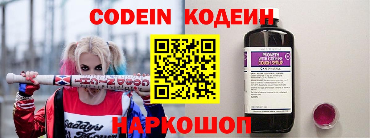 Codein Purple Drank  Codein напиток Lean (лин)  продажа наркотиков  Александров  Вход с VPN 