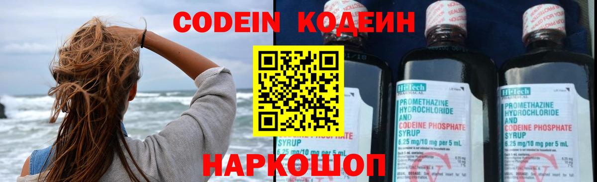 Кодеиновый сироп Lean Purple Drank Александров