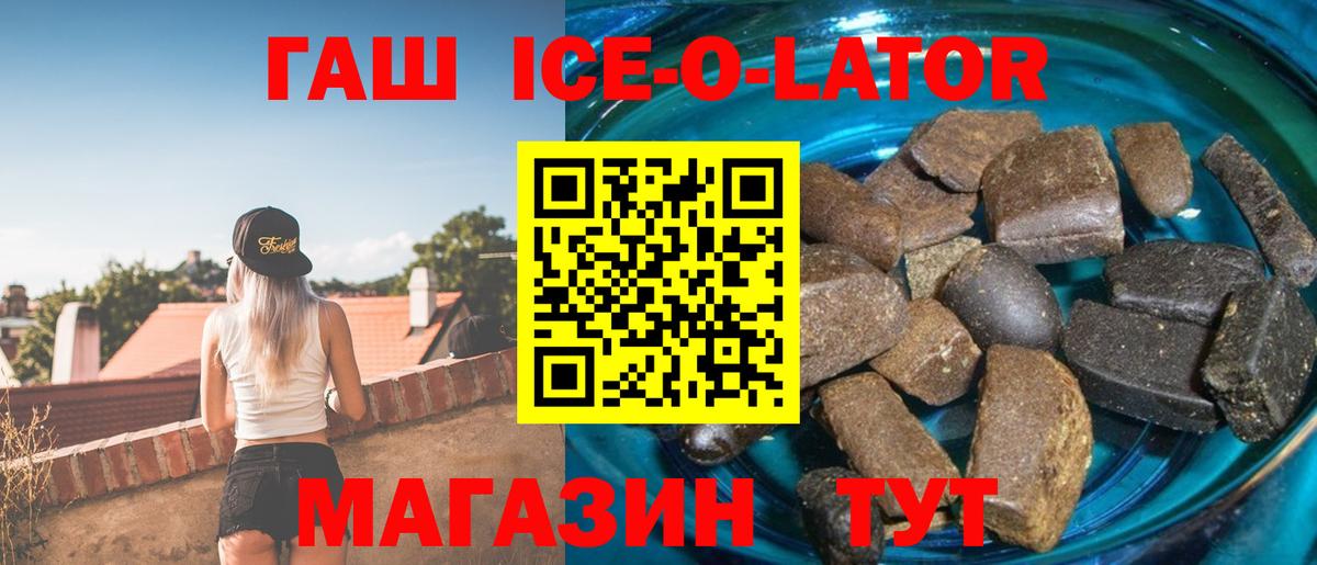 ГАШ ice o lator  Вход с VPN  где можно купить   Александров 