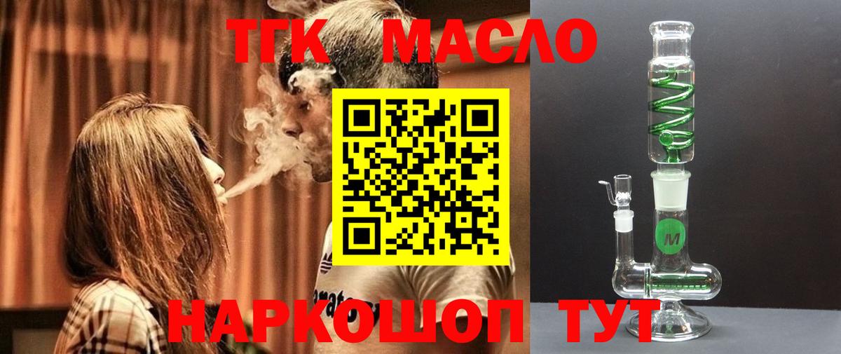 ТГК концентрат  Вход с VPN  Александров 